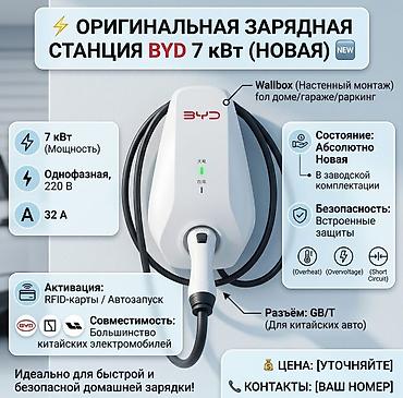 byd up: Оригинальная зарядная станция BYD 7 кВт для электромобилей и — 1