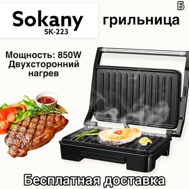 резак для мяса: Грильница Sokany SK-223. Многофункциональный гриль для любых блюд