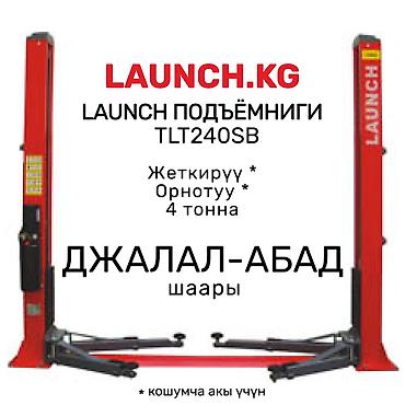 🔥 LAUNCH 🔥 TLT-240SB Подъёмниги. ОШто жана БИШКЕК кампада бар. 🚚
