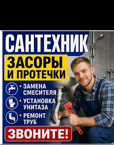 ✅САНТЕХНИК УСЛУГИ КРУГЛОСУТОЧНО УСЛУГИ САНТЕХНИКА БИШКЕК ЧИСТКА