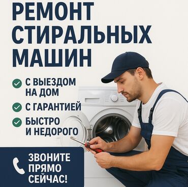 Стиральные машины: РЕМОНТ НА ДОМУ в день обращения! ▪️ Стиральная машина не отжимает; ▪️