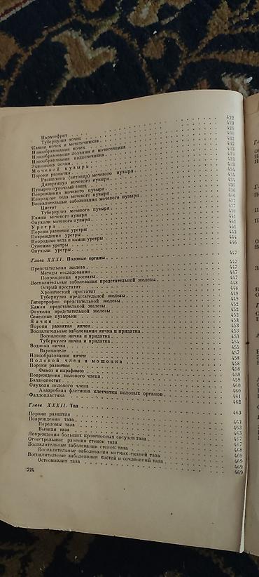 орт книжки: Продам учебник Частная хирургия издание . Оглавление есть листайте — 9