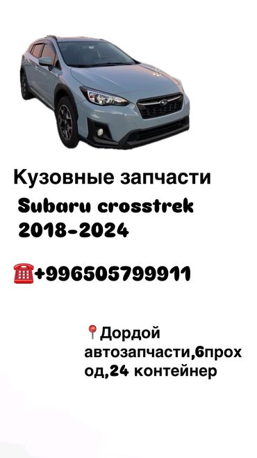 запчаст ваз 2106: Кузовные запчасти на Subaru Crosstrek 4