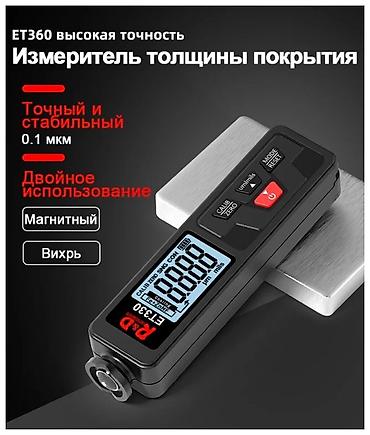 2 gr: Аренда толщиномер RD ET330 — 2