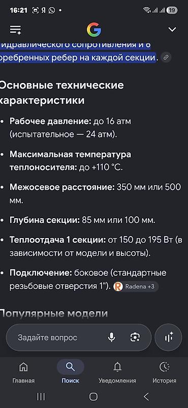 масленый радиатор: Алюминиевые секционные радиаторы Radena, модель R500/R350 Цена указана — 6