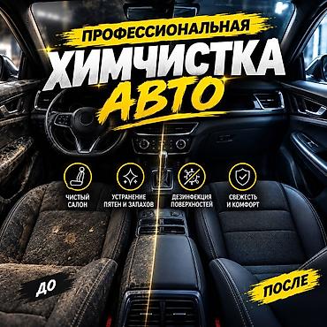 Детейлинг: Химчистка авто профессиональная, качественно и дешево — 1