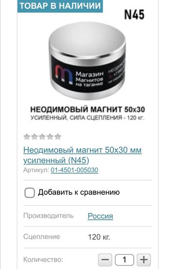 где купить магниты в бишкеке: Магнит 
Почти новый