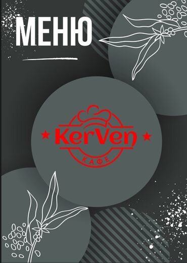 место в салоне: Требуется сотрудник: Кафе