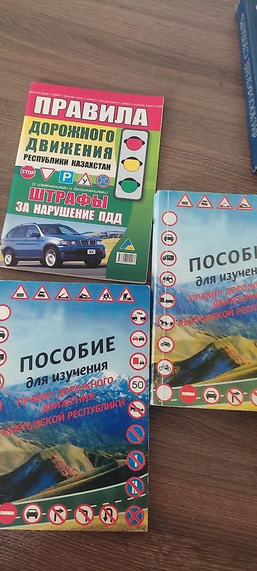 вузы: Продаю книги разные учебники. Цена 150сом шт. В хорошем сост. Есть и — 4