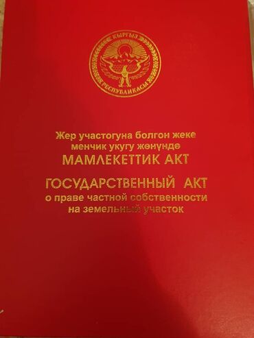 дом аренда: 4 соток, Для строительства, Красная книга