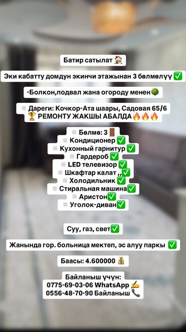 ищу квартиру западный автовокзал: Батир сатылат 🏠 Дареги:Жалал-Абад обл. Ноокен району,Кочкор-Ата шаары