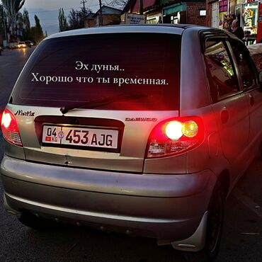 Daewoo: Daewoo Matiz: 2006 г., 0.8 л, Механика, Бензин