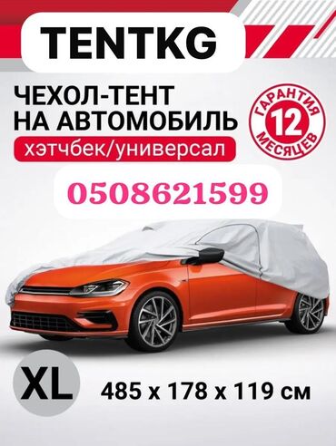 Тенты: Универсальный тент Для легковых авто, Новый, Самовывоз, Бесплатная доставка, Платная доставка — 5