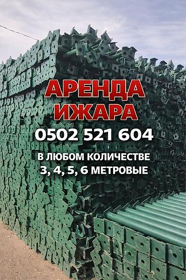 Аренда! Аренда! Аренда! Стойка дрек тирегич телескоп Телескопическая