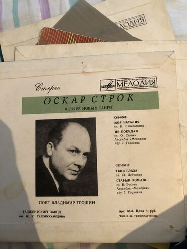 Виниловые пластинки: Грампластинки 33 — 6