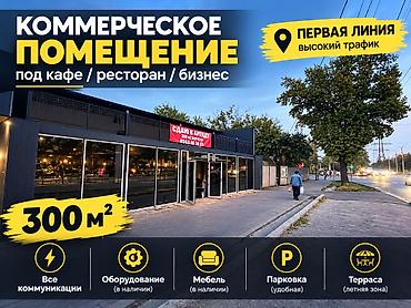Коммерческое здание с террасой — проспект Чуй × Лермонтова