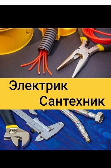 Электрики: Электрик / Сантехник Профессиональные услуги по электромонтажу и — 1