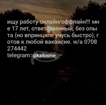 мини отель: Здравствуйте, я ищу работу, мне 17 лет, нет опыта ни в какой сфере но