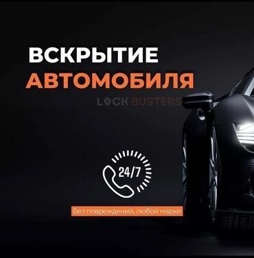 СТО, ремонт транспорта: Аварийное вскрытие авто без повреждений Авто вскрытие 24/7 без