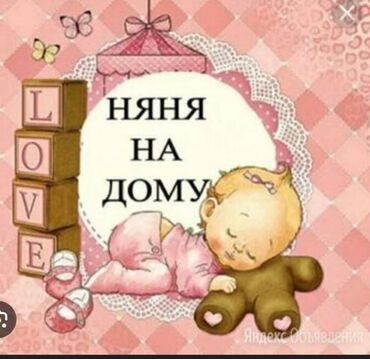 помещение для швеи: Талап кылынат Бала багуучу