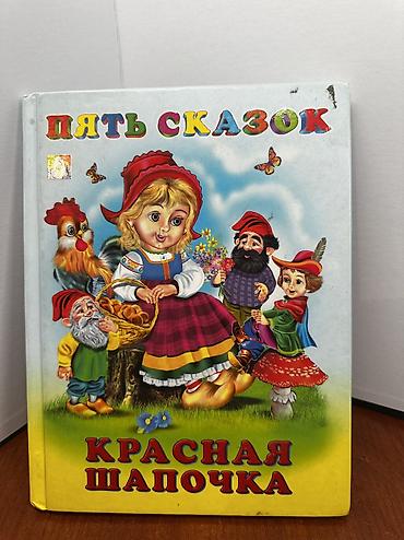 Детские книги: За все 1000 at lalafo.kg — 3 Детские книги: За все 1000 — 3