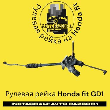 реставрация рулевых реек: Руль рейкасы Honda