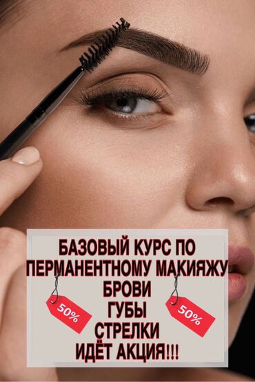 требуется мастер татуажа: Курсы | Мастера татуажа, Мастера маникюра, Мастера педикюра | Выдается сертификат, Предоставление расходного материала, Предоставление моделей