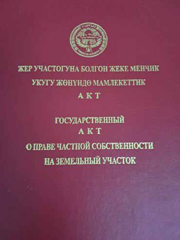 купить дом на берегу иссык куля: 6 соток