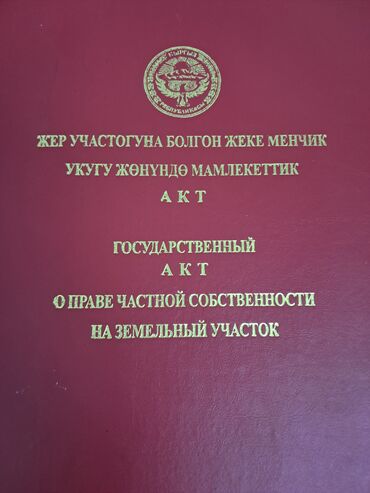 земельные участки байтик: 6 соток, Красная книга, Договор купли-продажи