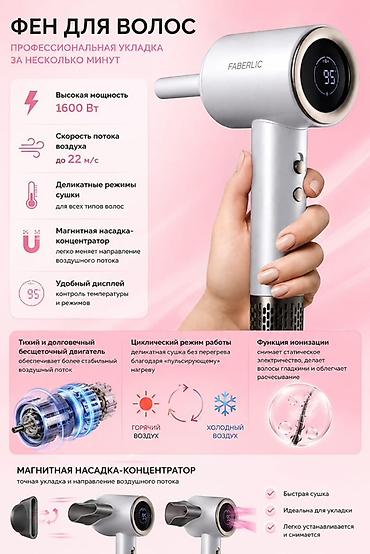Фен Профессиональный, Концентратор, Ионизация