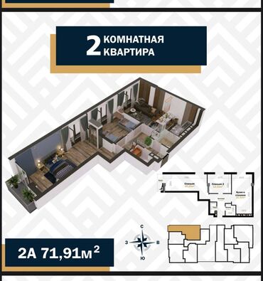 псо1: 2 бөлмө, 72 кв. м, Элитка, 9 кабат, ПСО (өзү оңдоп түзөтүп бүтүү үчүн)