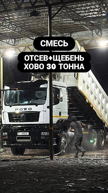чоп чаптырам: Аралашма шагыл таш жана эленген шагыл, Жуулган, Пайдубал үчүн, Хово — 1
