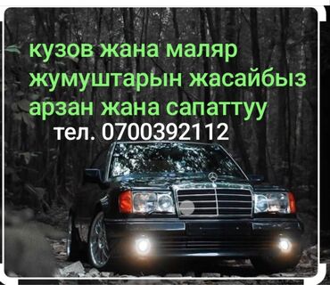 покраска бампера автомобиля цена: Тегиздөө, ширетүү, сырдоо