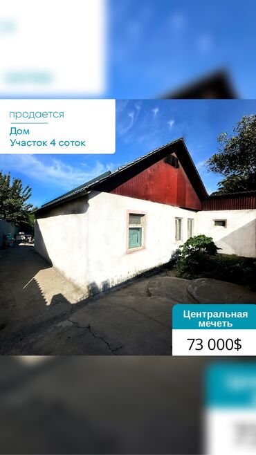 продажа дома район старый толчок: Дом, 101 м², 3 комнаты, Агентство недвижимости, Старый ремонт