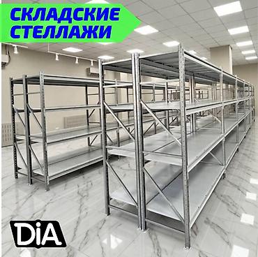 Стеллажи складские металлические, для склада, железная полка Стеллаж