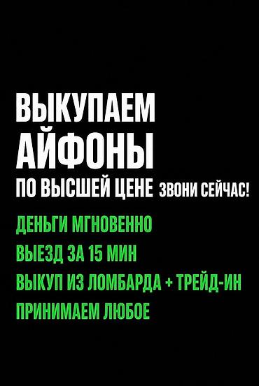 iphone r: Сервис выкупа iPhone - Выкупаем айфоны по высшей цене - Деньги — 1