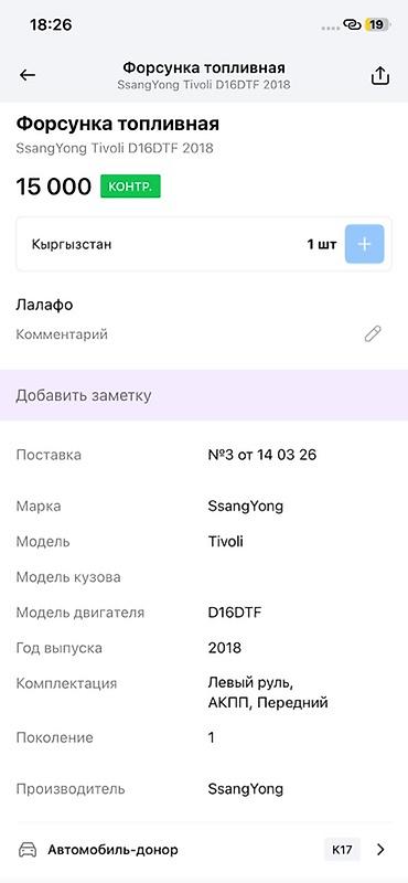 форсунка тд: Форсунка топливная для SsangYong Tivoli - Применимость: SsangYong — 2