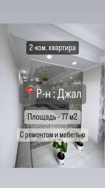 кыргыз недвижимост: 2 бөлмө, 77 кв. м, Элитка, 6 кабат, Евроремонт