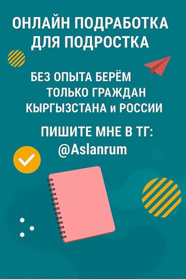 кафе ош: Работа онлайн