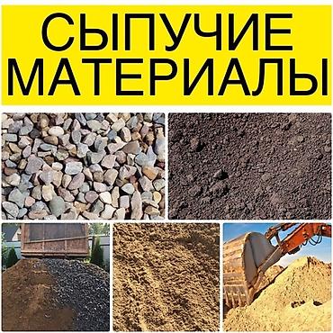 Природный камень: В тоннах, Бесплатная доставка, Зил, Камаз, Хово — 23