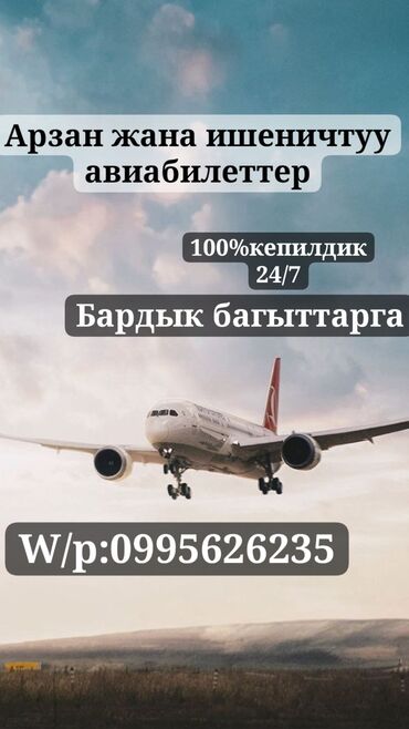 арзан уй сатып алам: Арзан билеттер Ош-Бишкек,Бишкек-Ош Ош-МоскваМосква-Бишкек Байланыш
