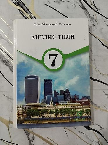 dvd r купить: Учебник: «Англис тили. 7» Авторы: Ч. А. Абдышева, О. Р. Балута. - — 1