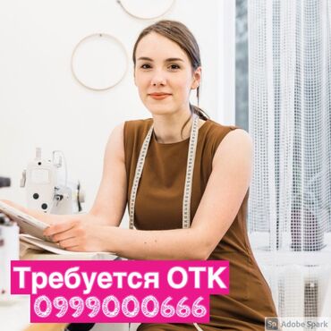 штаны для девушек: ОТК. С опытом