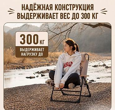 Стулья, табуретки: Кресло раскладное туристическое Dinglai купить в Бишкеке Ищете — 4