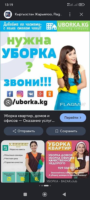 uborka: Уборка помещений, | Генеральная уборка, | Квартиры — 1