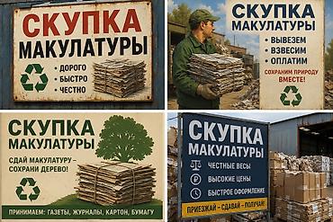 крафтовый пакет: Прием макулатуры — экологичный вывоз и переработка бумаги.Берем по — 7