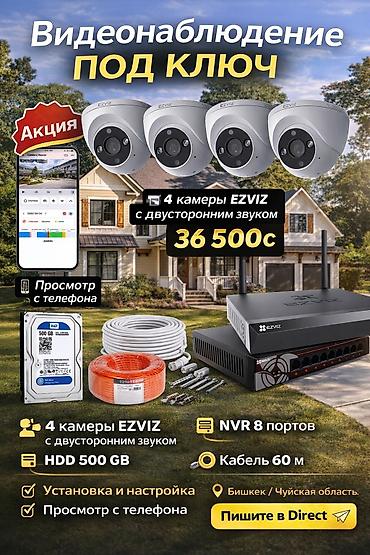 spy camera: 🔥 АКЦИЯ! Видеонаблюдение под ключ — 36 500 сом 🔥 🏠 Для дома • двора • — 1