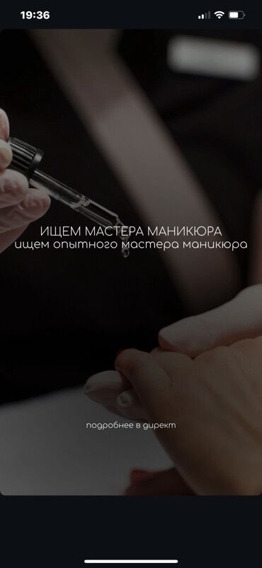 покраска машины: Мы ищем опытного мастера маникюра. Подробности можно узнать, написав