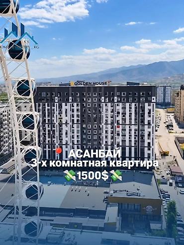 продаю квартиру 1: 3 комнаты, 119 м², Асанбай мкр Элитка, 7 этаж, ПСО (под самоотделку) — 1