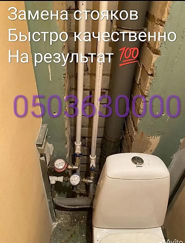 valtec kg: Ремонт сантехники Больше 6 лет опыта — 3